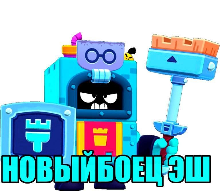 Почему недоступен боец эш в бравл старс. Боец Эш Браво старс. Новый боец Эш. Браво старс новый год 2022. Новый БРАВЛЕР.